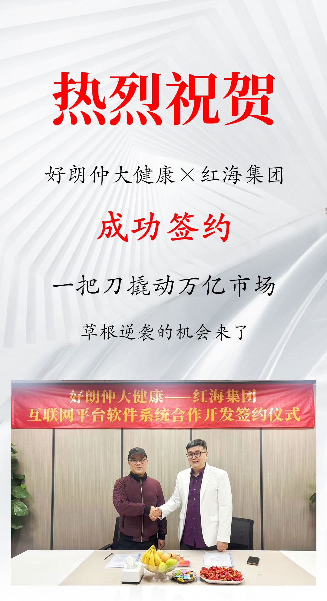 28、第二十八篇推文（好朗仲-红海集团签约）_01.jpg