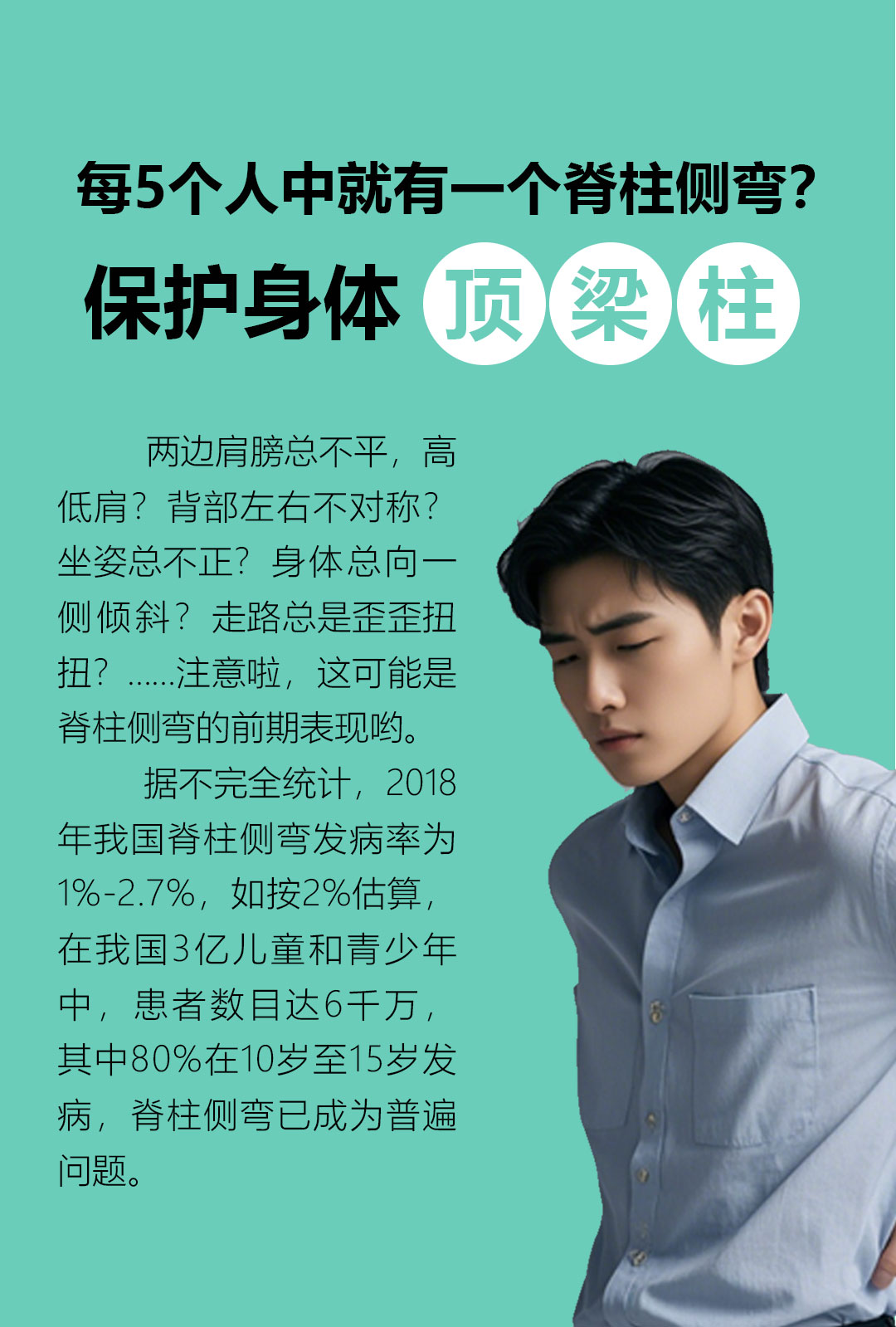 第十三篇推文（脊柱侧弯）_01.jpg