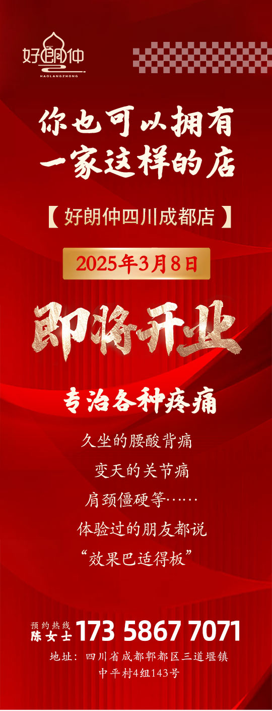 第二十七篇推文（四川成都即将开业）_01.jpg