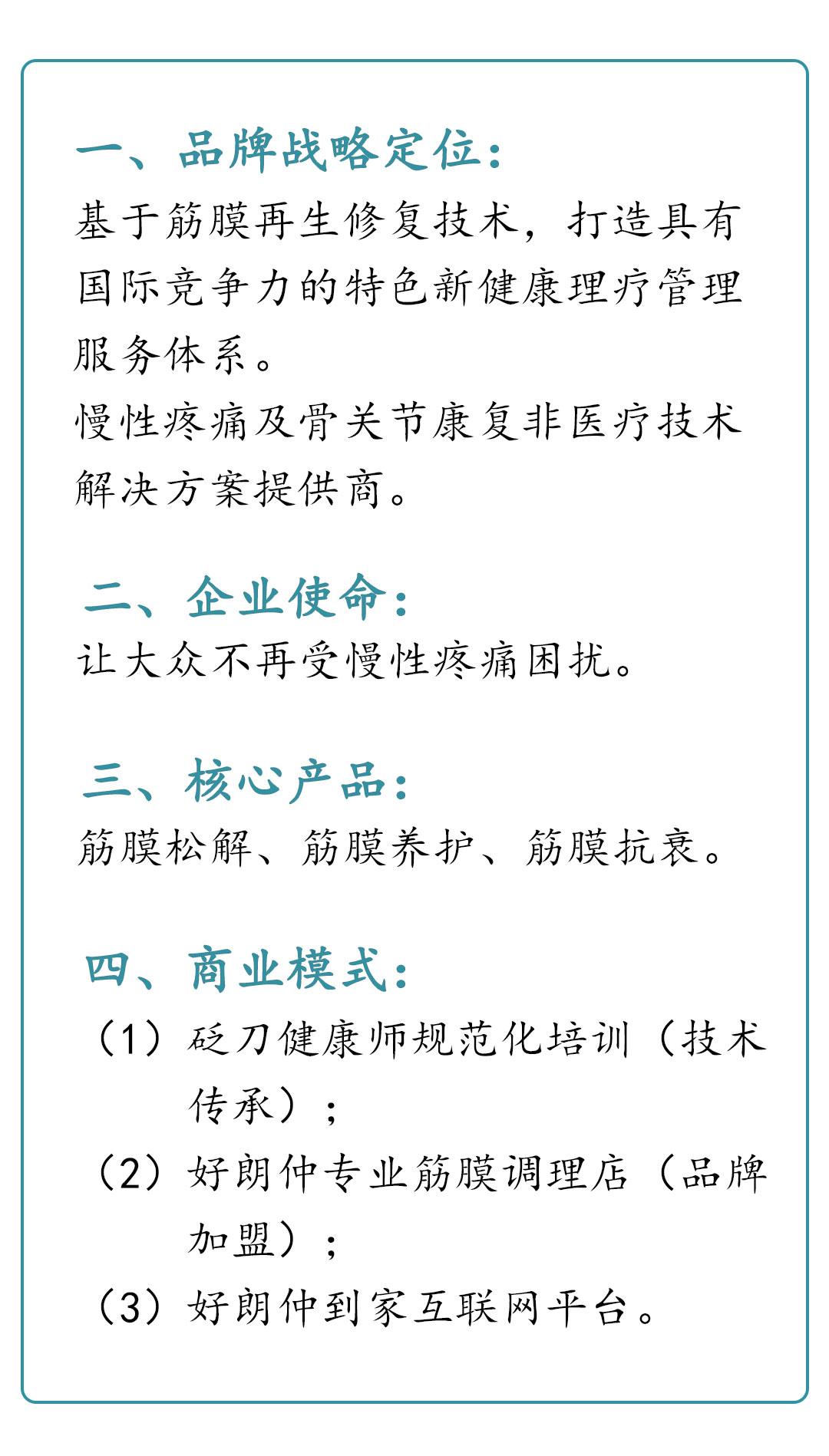 (竖版）第十二篇推文（身体有疼痛就找好朗仲）修改20250507（改内容）_07.jpg