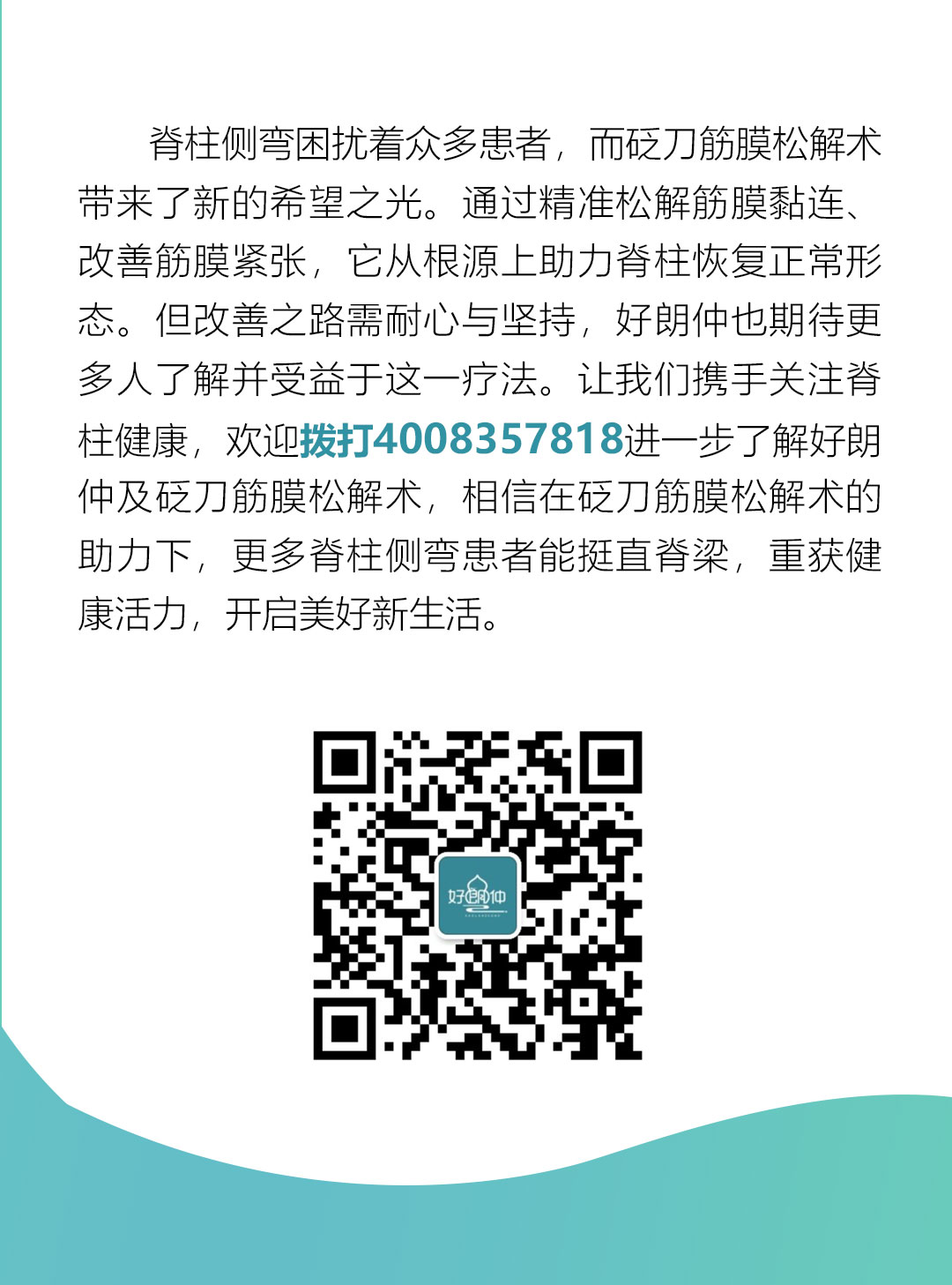 第十三篇推文（脊柱侧弯）_10.jpg